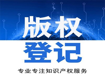 正陽文字著作權申報中心