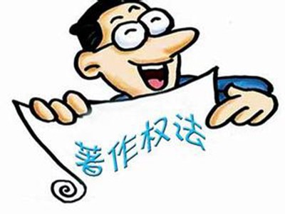 青州文字作品著作權登記服務